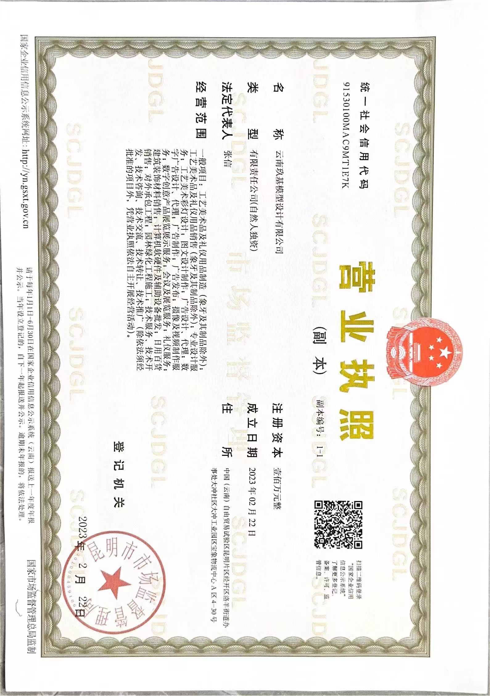 云南玖基模型設計有限公司